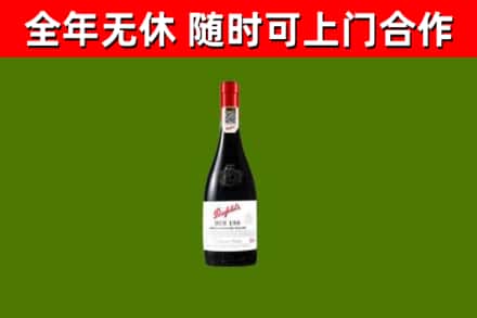 义安区回收奔富红酒